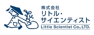リトルサイエンティスト